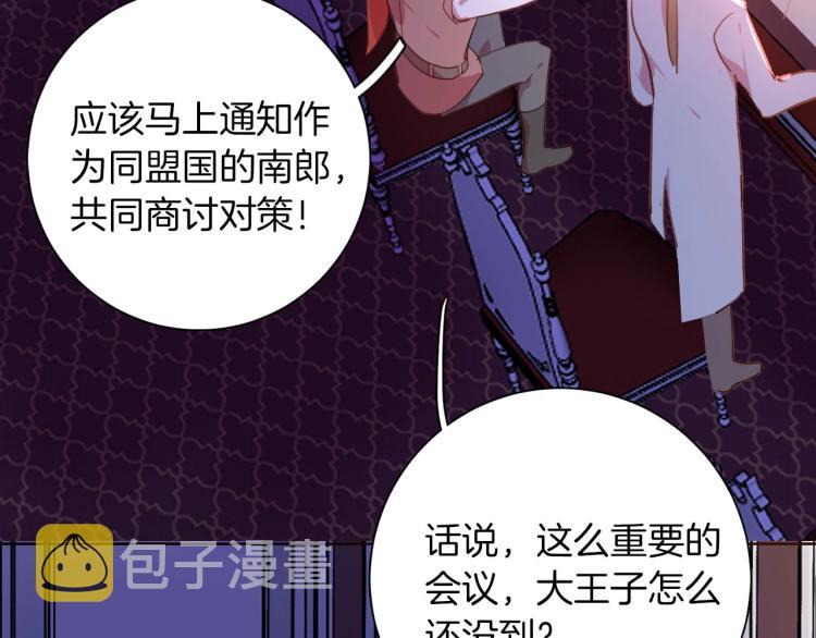 女仆教育动漫在线观看动漫无删减漫画,第80话  抓捕2图