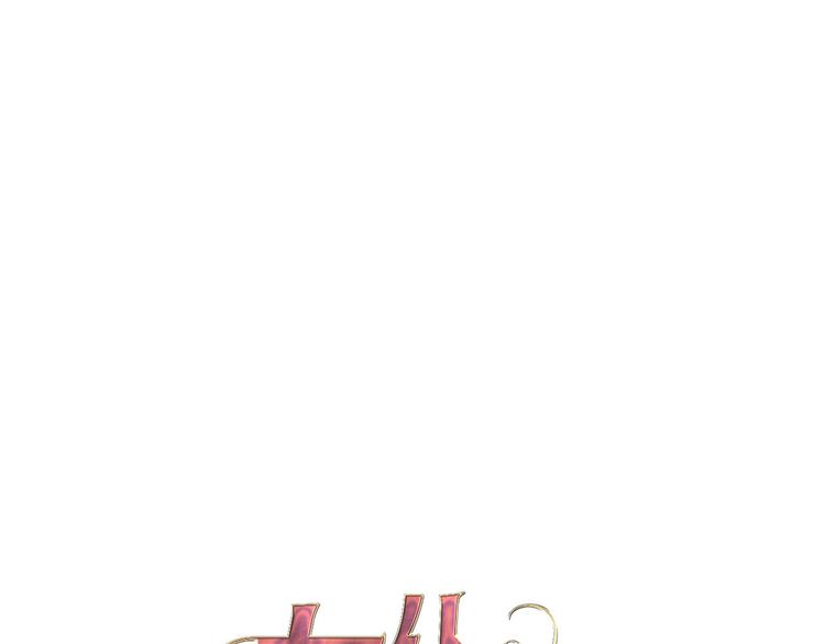 女仆教育落魄贵族琉璃川樱花动漫漫画,第30话 我了解过他吗？（上）1图