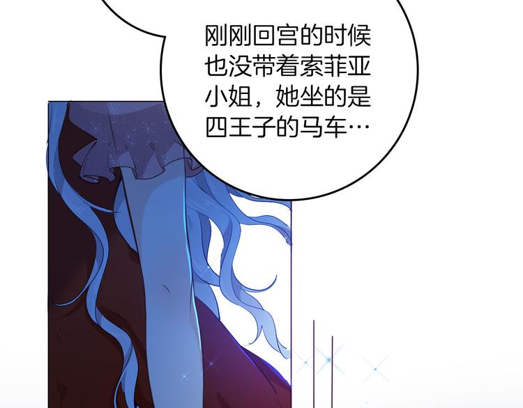 女仆日记漫画,第59话 她配不上你2图