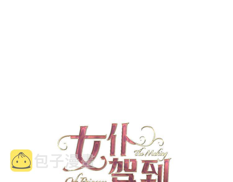 漫画仆人驾到最后结局漫画,第44话 对她好点1图