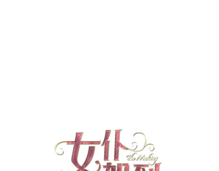 女仆教育动漫漫画,第32话 困境1图