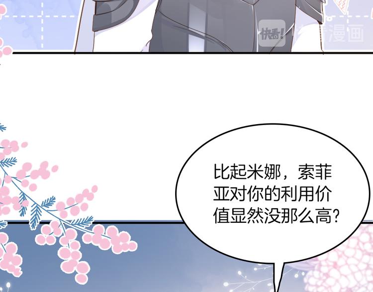 女仆教育免费樱花观看动漫漫画,第29话 你也会放弃我吗（上）2图