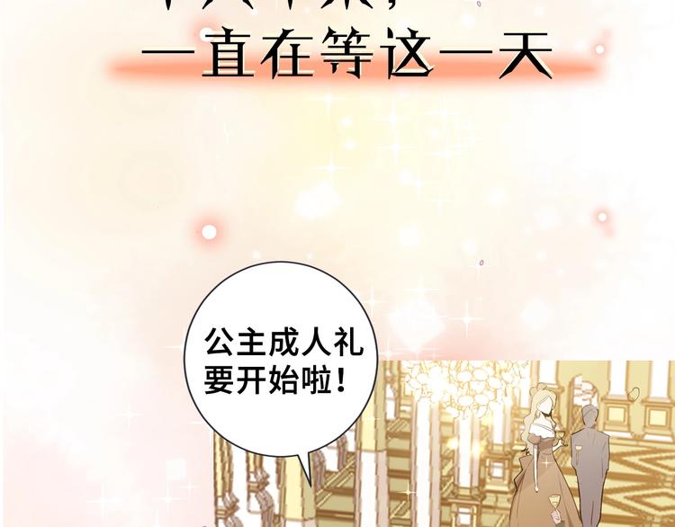 女仆教育落魄贵族琉璃川漫画,序章 公主沦为女仆1图