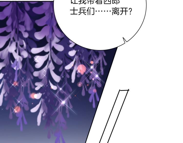 女仆教育落魄贵族琉璃川樱花动漫漫画,第76话 承诺2图