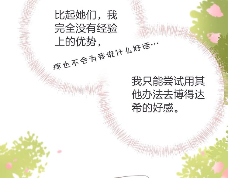 女仆教育动漫在线观看动漫第一集免费版漫画,第12话 香水1图