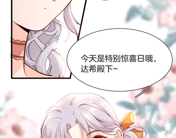 女仆驾到漫画,第79话 温暖的人2图