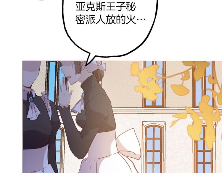 女仆教育落魄贵族琉璃川风之动漫在线观看漫画,第47话 被牺牲的人1图