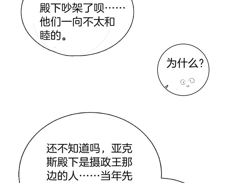 女仆教育动漫在线观看漫画,第10话 棋局1图