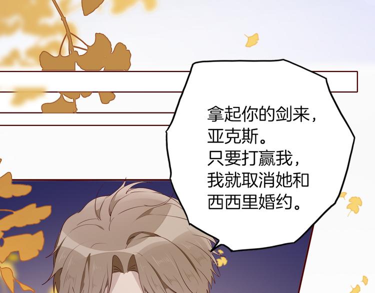 女仆教育落魄贵族琉璃川风之动漫在线观看漫画,第58话 未婚妻1图