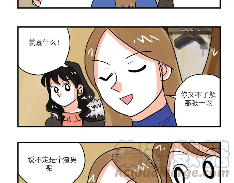 只好背叛地球了动漫免费樱花漫画,第85话 他和她的关系?1图