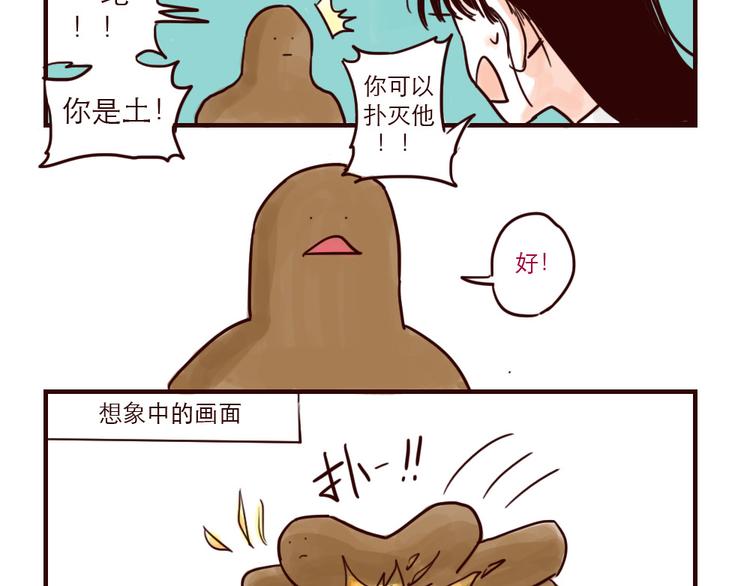 只好背叛地球了动漫漫画,第21话 扑灭1图