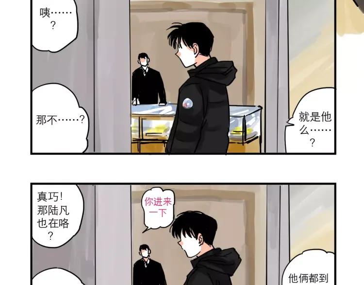 只好背叛地球了动漫免费樱花漫画,第85话 他和她的关系?2图