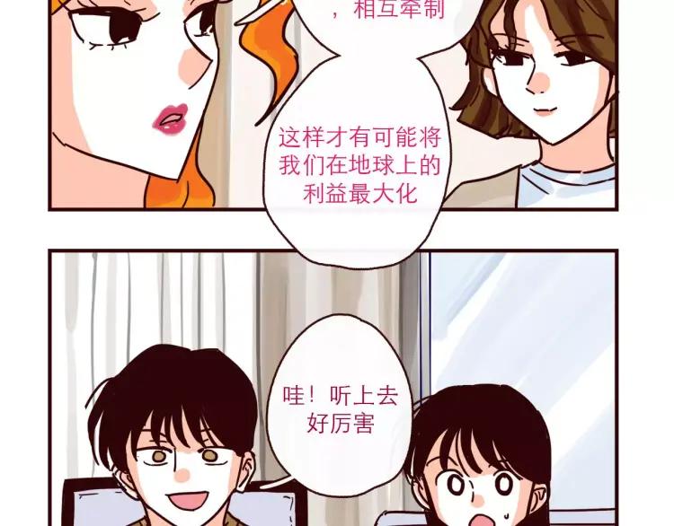 只好背叛地球了动漫漫画,第118话 我是地球人？！2图