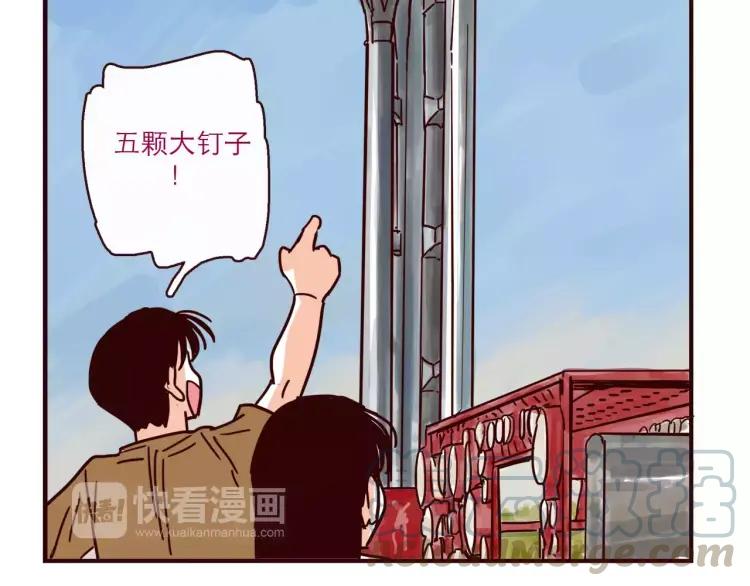只好背叛地球了动漫漫画,第111话 摩擦摩擦1图