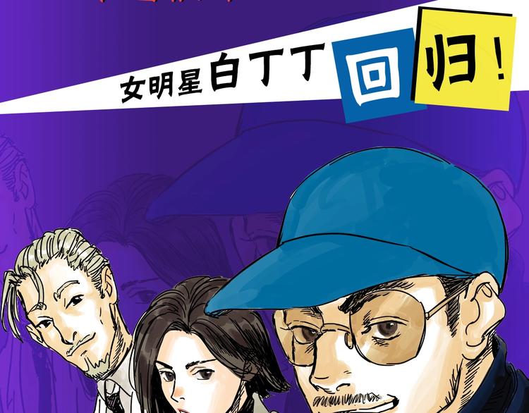 只好背叛地球了漫画,《欺星客栈》第二季来啦！2图