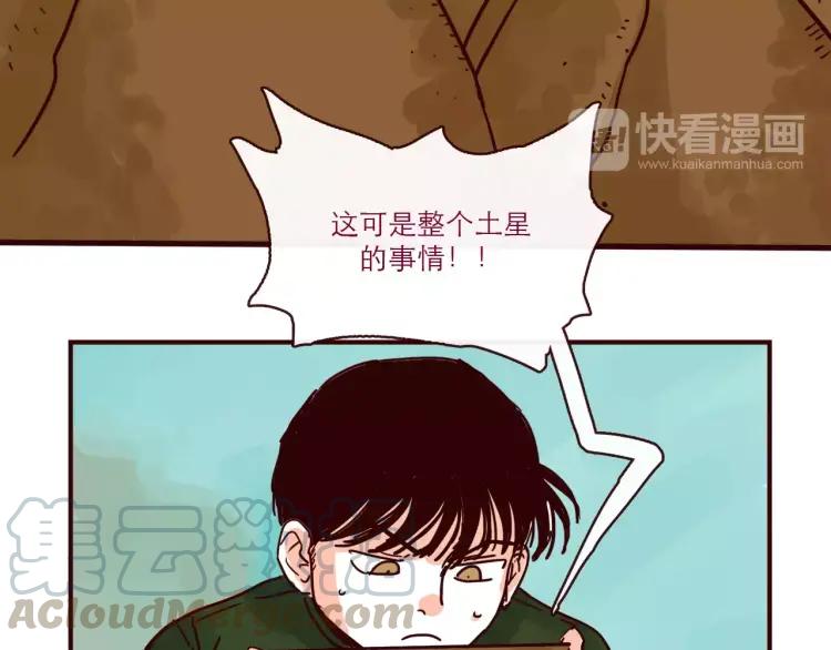 只好背叛地球了动漫免费樱花漫画,第94话 危机来临1图