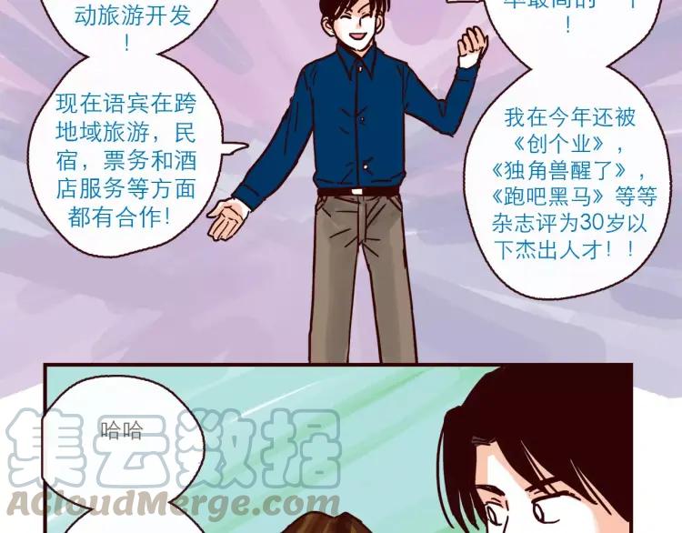只好背叛地球了动漫漫画,第109话 自信爱1图