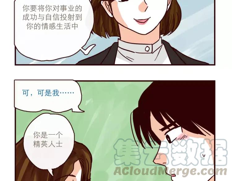 只好背叛地球了动漫免费樱花漫画,第109话 自信爱1图