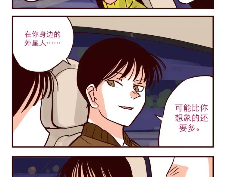 只好背叛地球了动漫漫画,第61话 火星外卖2图