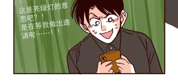 只好背叛地球了动漫漫画,第105话 失策2图