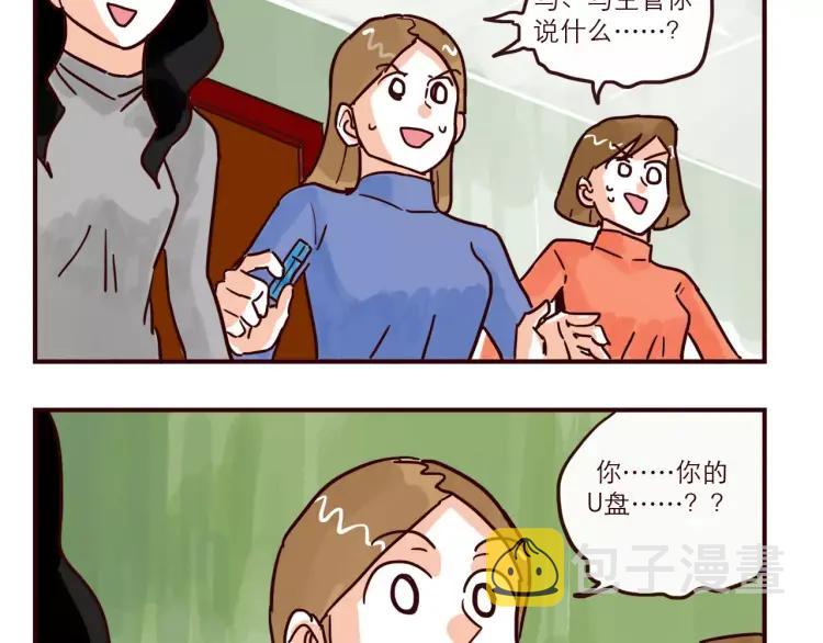 只好背叛地球了漫画,第103话 威胁2图