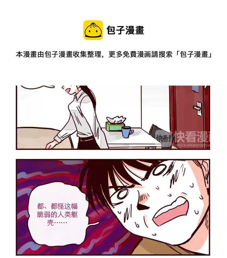 只好背叛地球了动漫漫画,第89话 手机里的秘密2图