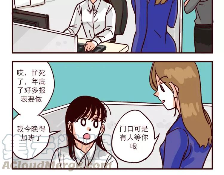 只好背叛地球了动漫漫画,第68话 下班1图