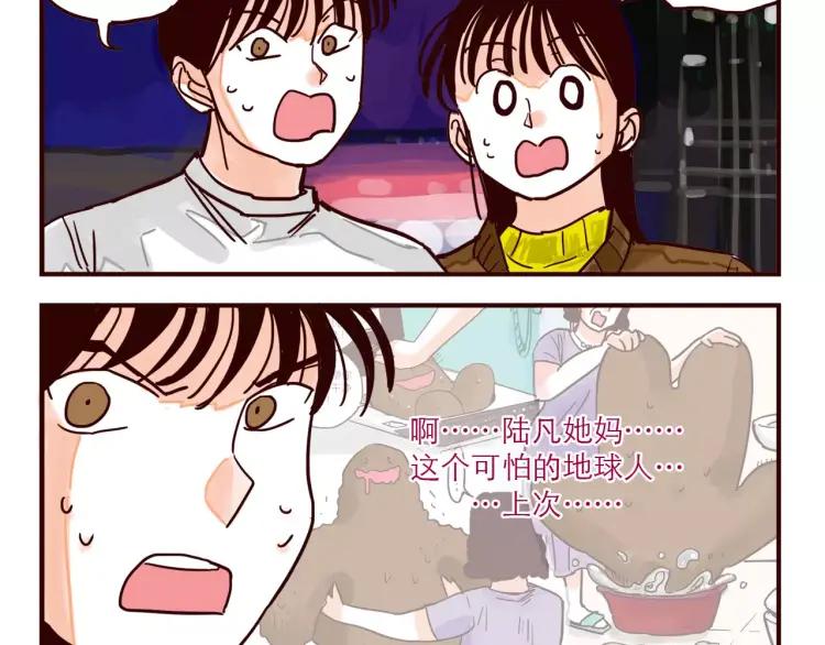 只好背叛地球了动漫漫画,第66话 继续见家长2图