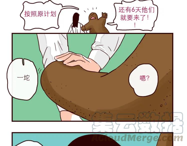 只好背叛地球了 电视剧漫画,第143话 最美的一天1图