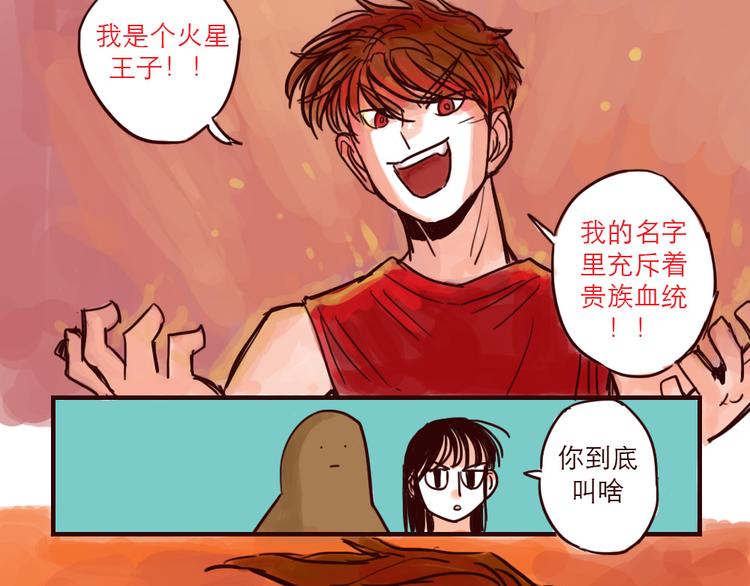 只好背叛地球了动漫漫画,第20话 起名（二）2图