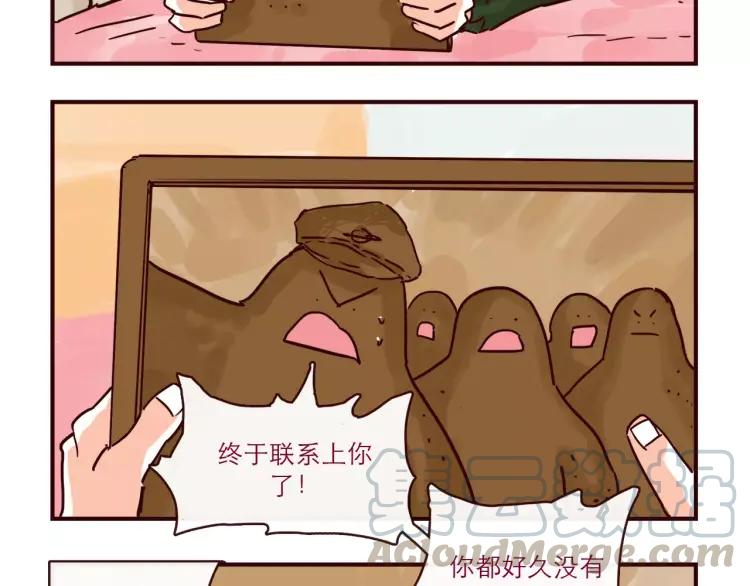 只好背叛地球了吻戏漫画,第94话 危机来临1图
