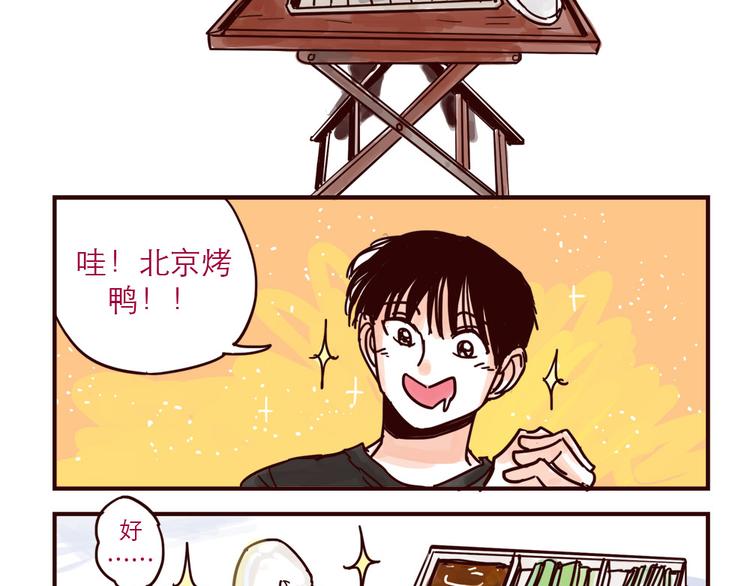 只好背叛地球了动漫漫画,第33话 烤鸭2图