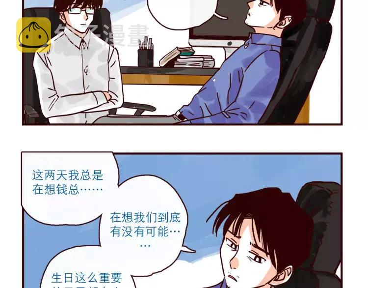 只好背叛地球了动漫漫画,第107话 失恋2图