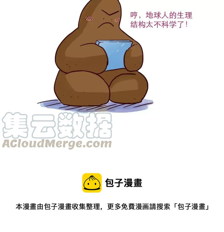 只好背叛地球了动漫漫画,第76话 土星人的浪漫1图