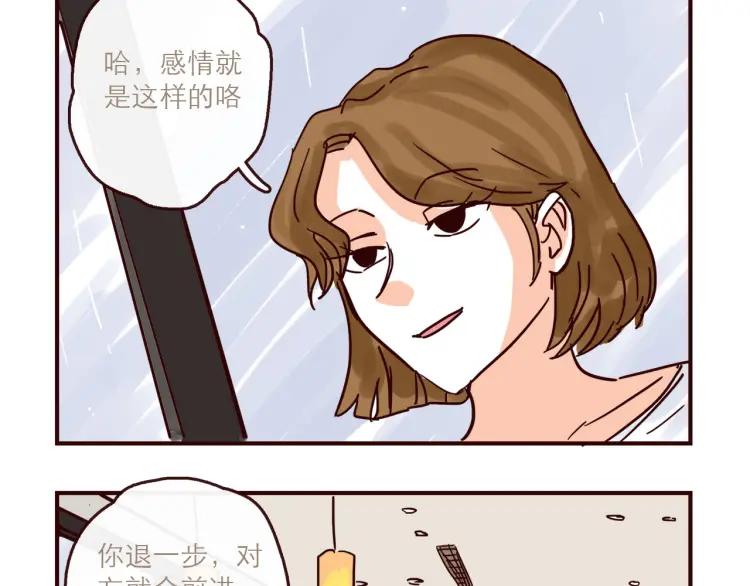 只好背叛地球了动漫漫画,第146话 爱情这玩意2图