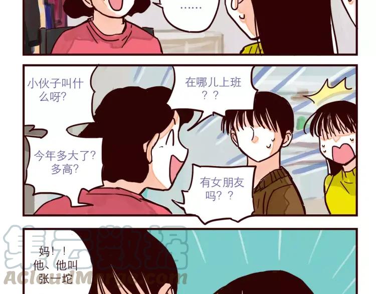 只好背叛地球了动漫免费樱花漫画,第66话 继续见家长1图