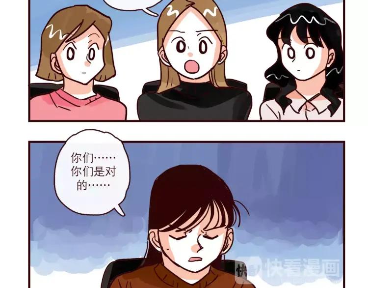 只好背叛地球了动漫漫画,第90话 新情况？！2图