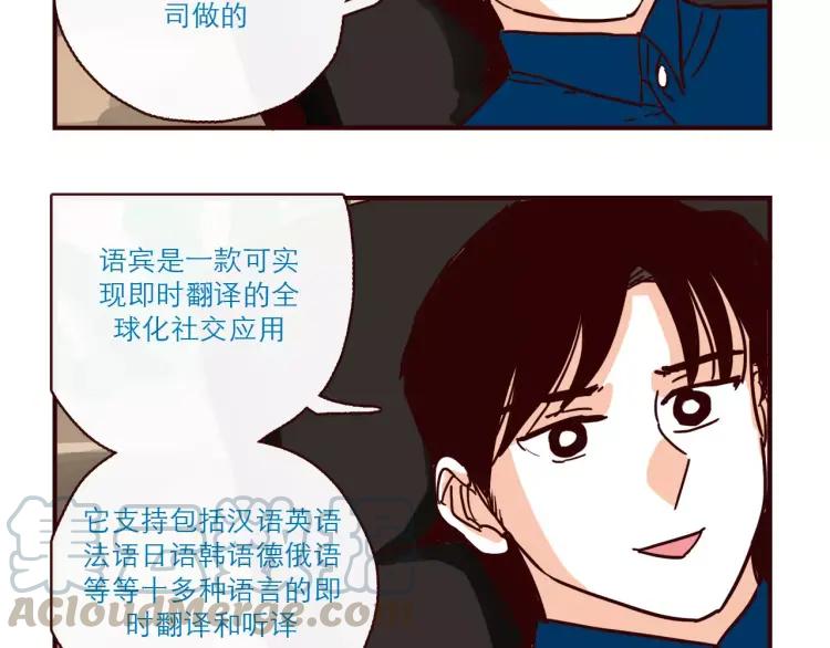 只好背叛地球了动漫漫画,第109话 自信爱1图