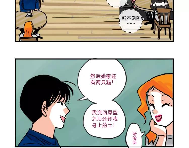 只好背叛地球了动漫免费樱花漫画,第86话 “秘密”被发现2图