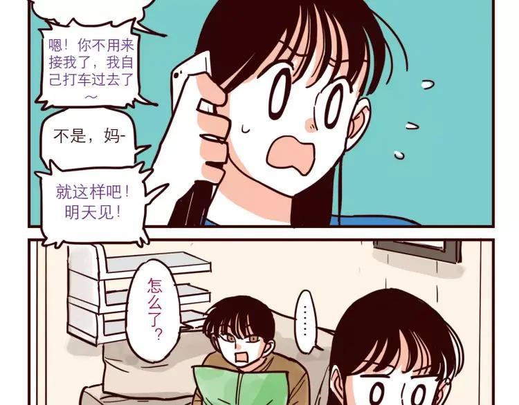 只好背叛地球了动漫漫画,第47话 突击检查2图