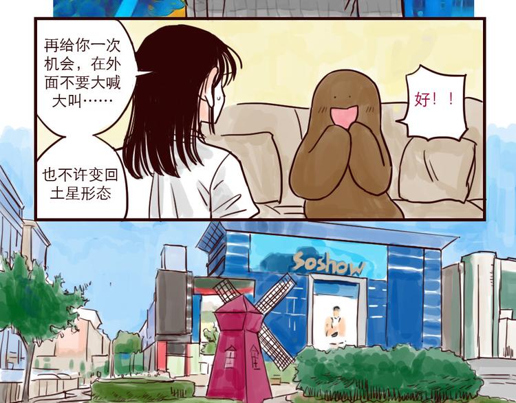 只好背叛地球了动漫漫画,第10话 同类2图