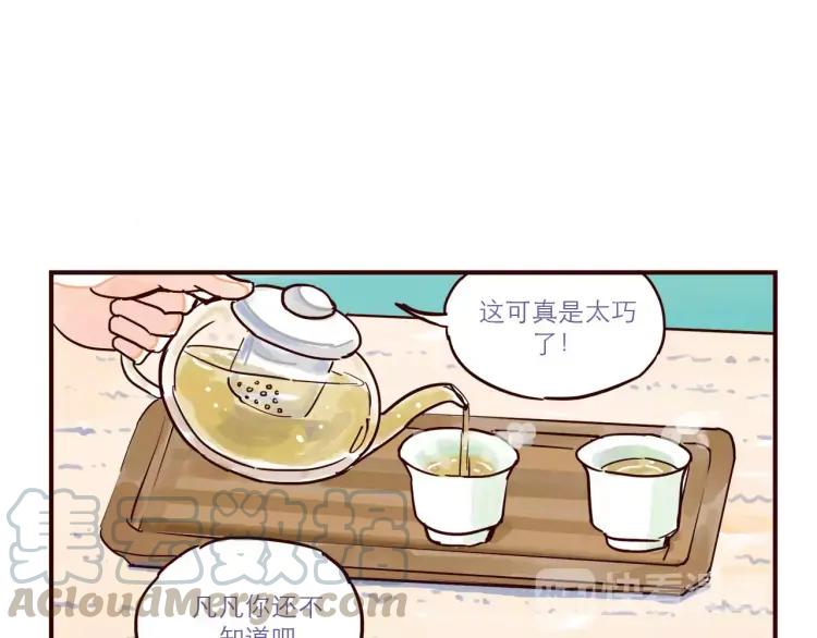 只好背叛地球了动漫免费樱花漫画,第66话 继续见家长1图