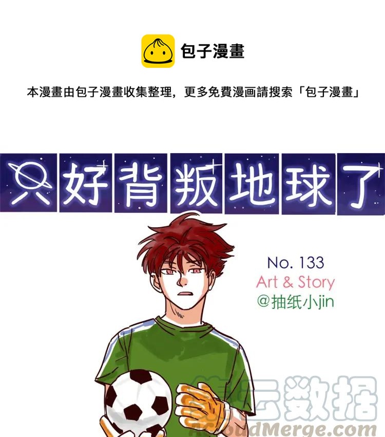 只好背叛地球了漫画,第133话 疯狂电灯泡1图