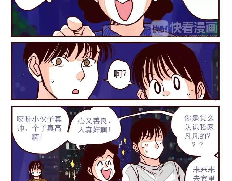 只好背叛地球了动漫漫画,第66话 继续见家长2图