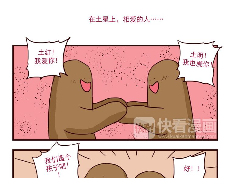 只好背叛地球了动漫漫画,第17话 土星人繁衍2图