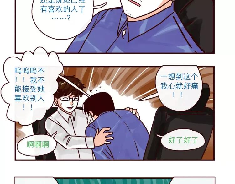 只好背叛地球了动漫漫画,第107话 失恋2图