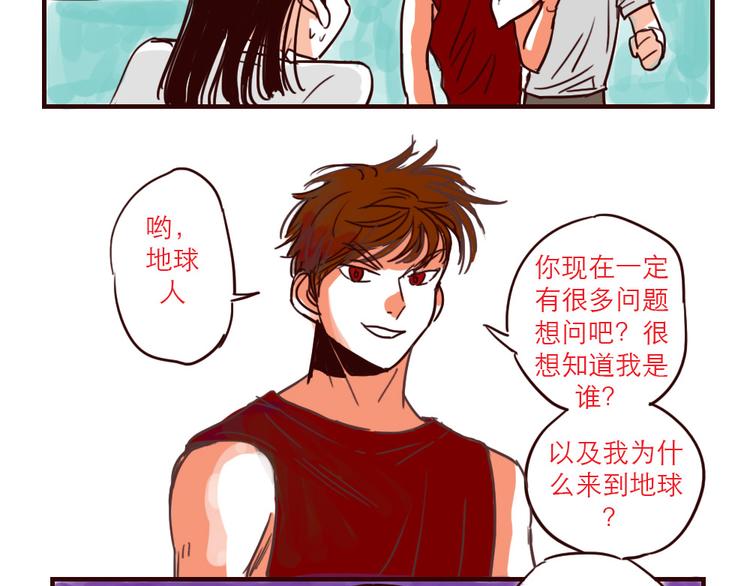 只好背叛地球了动漫免费樱花漫画,第19话 火星人的设定1图