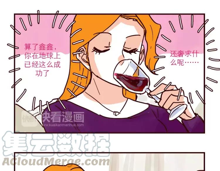 只好背叛地球了动漫漫画,第105话 失策1图