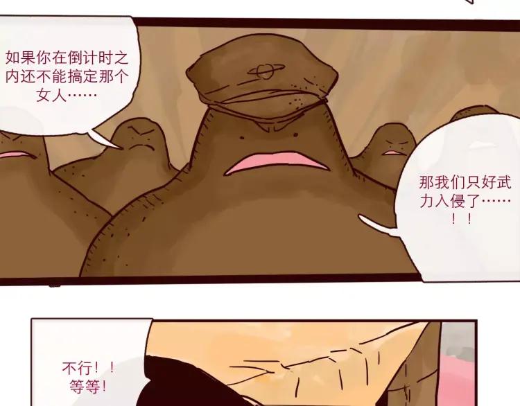 只好背叛地球了动漫免费樱花漫画,第94话 危机来临2图