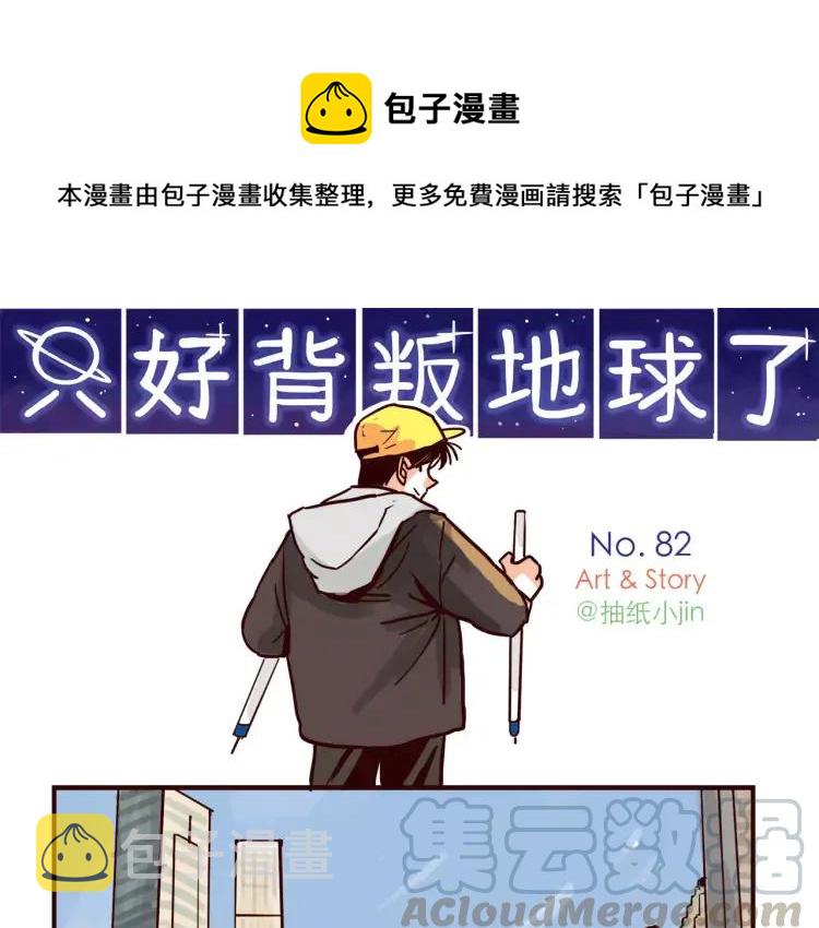 只好背叛地球了动漫漫画,第82话 滑冰去！1图